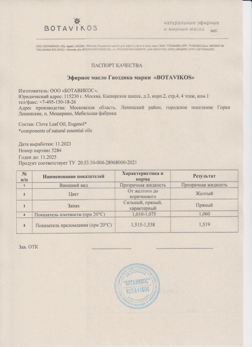 Паспорт №112023